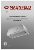 Вытяжка Maunfeld THAMES 601M нержавеющая сталь