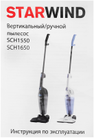 Пылесос вертикальный Starwind SCH1650, белый
