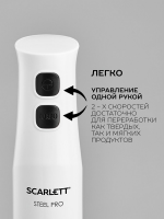 Блендер погружной Scarlett SC-HB42F06 белый