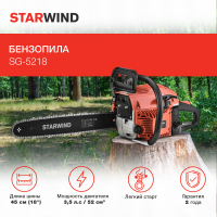 Бензопила Starwind SG-5218