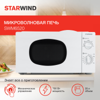 Микроволновая печь Starwind SWM6520 20л. 700Вт белый