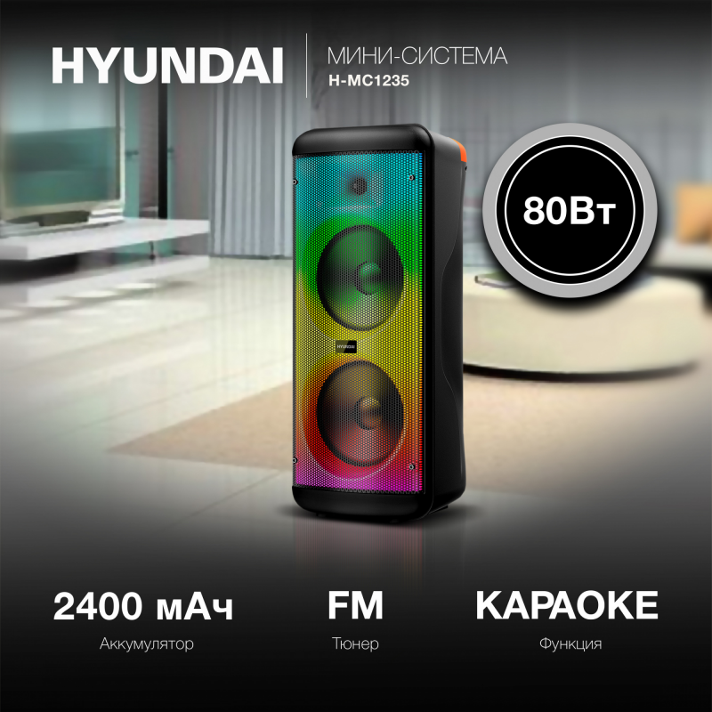 Минисистема Hyundai H-MC1235 черный 80Вт FM USB BT micro SD