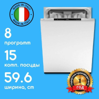 Посудомоечная машина Bertazzoni DW6083PRTS