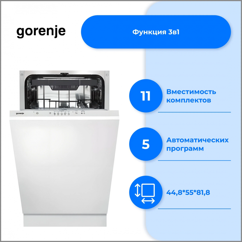 Встраиваемая посудомоечная машина Gorenje gv520e10s. Gorenje gv52041. Gorenje gv520e11. Gorenje gv631e60.