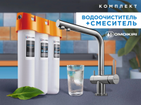 Комплект смеситель+фильтр Omoikiri Nagano-BN + Pure drop Lite 4011.8028