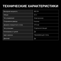 Микроволновая печь Hyundai HYM-D3009 нержавеющая сталь