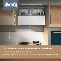 Вытяжка встраиваемая Domfy DM6036BB WG белый