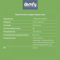Гладильная доска Domfy DHC-IB110 коричневый/черный
