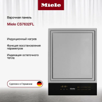 Тепан-Яки с индукционной панелью MieleCS7632FL