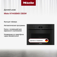 Компактный духовой шкаф Miele H 7440 BMX OBSW