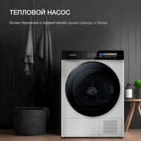 Сушильная машина Hyundai DFE9429 белый