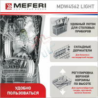 Встраиваемая посудомоечная машина MEFERI MDW4562 LIGHT