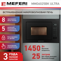 Микроволновая печь встраиваемая MEFERI MMO6025BK ULTRA, черный