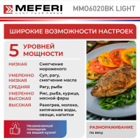 Встраиваемая микроволновая печь Meferi MMO6020BK LIGHT черная