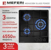 Газовая варочная панель Meferi MGH453BK GLASS POWER черное стекло