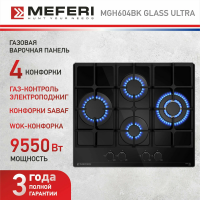 Газовая варочная панель Meferi MGH604BK GLASS ULTRA черное стекло