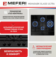 Газовая варочная панель Meferi MGH604BK GLASS ULTRA черное стекло