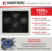 Газовая варочная панель Meferi MGH604BK GLASS ULTRA черное стекло