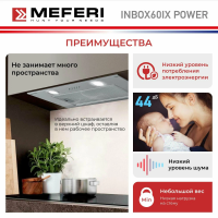 Полновстраиваемая вытяжка Meferi INBOX60IX POWER серебристый