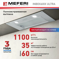 Полновстраиваемая вытяжка Meferi INBOX60IX ULTRA серебристый