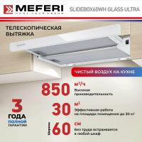 Телескопическая вытяжка Meferi SLIDEBOX60WH GLASS ULTRA белый