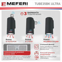 Цилиндрическая пристенная вытяжка Meferi TUBE35BK ULTRA черный