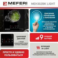 Электрическая варочная панель Meferi MEH302BK LIGHT черная