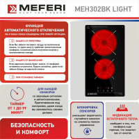 Электрическая варочная панель Meferi MEH302BK LIGHT черная