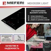 Электрическая варочная панель Meferi MEH302BK LIGHT черная