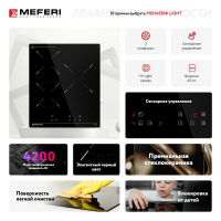 Электрическая варочная панель Meferi MEH453BK LIGHT черный
