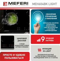Электрическая варочная панель Meferi MEH604BK LIGHT черная