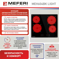 Электрическая варочная панель Meferi MEH604BK LIGHT черная