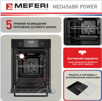 Встраиваемый электрический духовой шкаф Meferi MEO456BK POWER черный