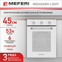 Встраиваемый электрический духовой шкаф Meferi MEO456WH LIGHT белый