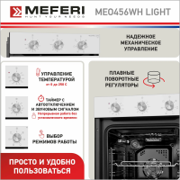 Встраиваемый электрический духовой шкаф Meferi MEO456WH LIGHT белый