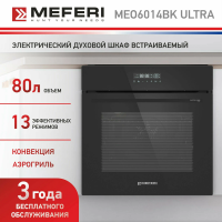 Встраиваемый электрический духовой шкаф Meferi MEO6014BK ULTRA черный