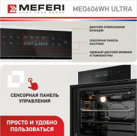 Встраиваемый электрический духовой шкаф Meferi MEO606WH ULTRA белый