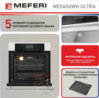 Встраиваемый электрический духовой шкаф Meferi MEO606WH ULTRA белый