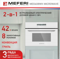 Встраиваемый электрический духовой шкаф с функцией СВЧ Meferi MEO608WH MICROWAVE белый