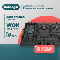 Варочная газовая панель DeLonghi GERMANA 7GW NB