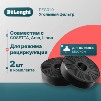 Фильтр угольный DeLonghi DFC010 для вытяжек, 2 шт. в комплекте