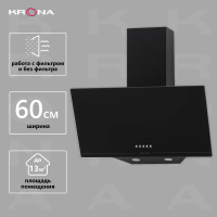 Вытяжка наклонная KRONA JINA 600 Black PB. черный