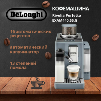 Кофемашина автоматическая De'Longhi EXAM440.55. G