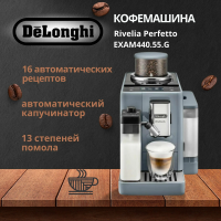 Кофемашина Delonghi EXAM 440.55.G серый