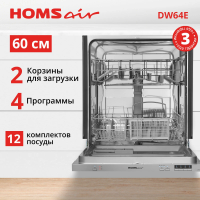 Встраиваемая посудомоечная машина HOMSair DW64E