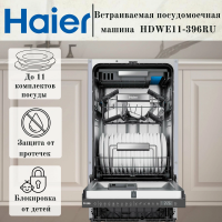 Встраиваемая посудомоечная машина Haier HDWE11-396RU