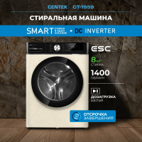 Стиральная машина Centek CT-1959, бежевый