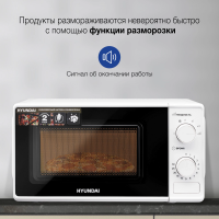 Микроволновая печь Hyundai HYM-M2044, белый