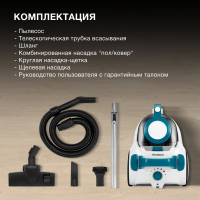 Пылесос Hyundai HYV-C5460, белый/бирюзовый