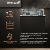 Посудомоечная машина встраиваемая Weissgauff BDW 4533, Wi-Fi Inverter Autoopen